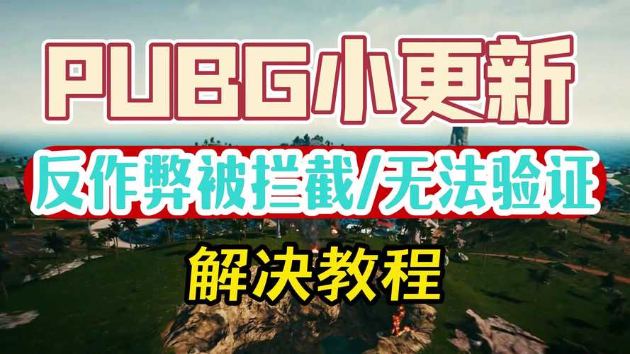 绝地求生自瞄
