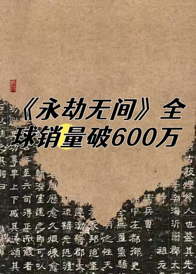 永劫无间岳山大招命中