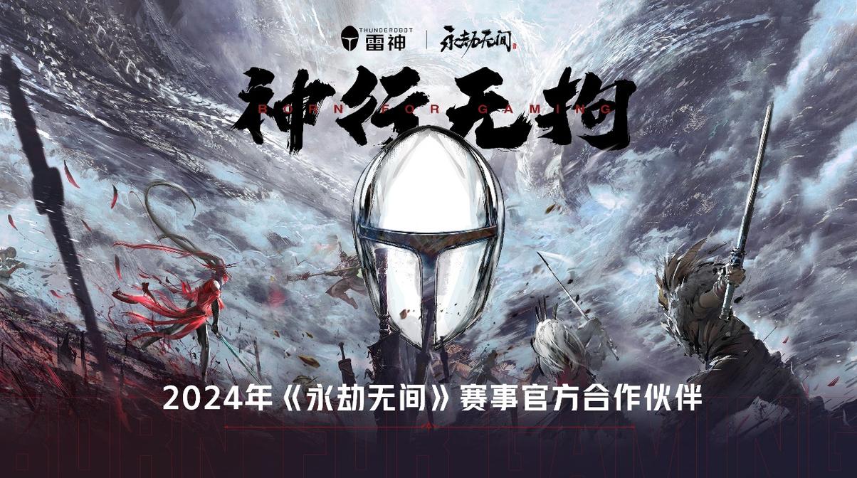 永劫无间岳山大招命中