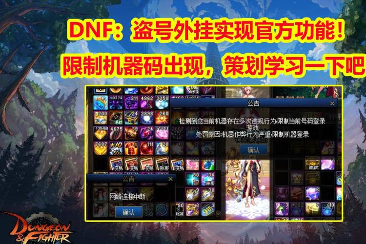 DNF外挂