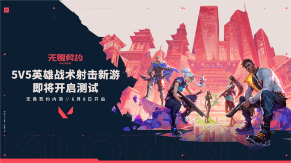 无畏契约外挂