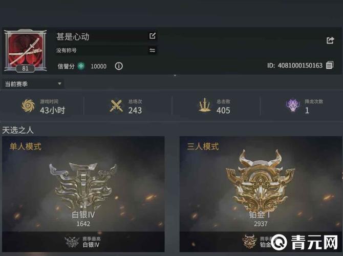 永劫无间高段位号