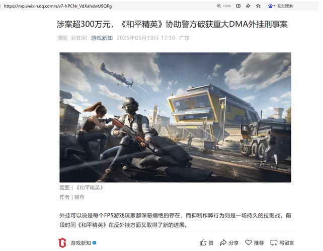 穿越火线外挂