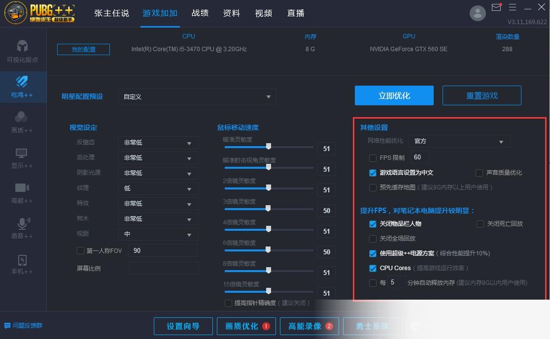 绝地求生辅助工具