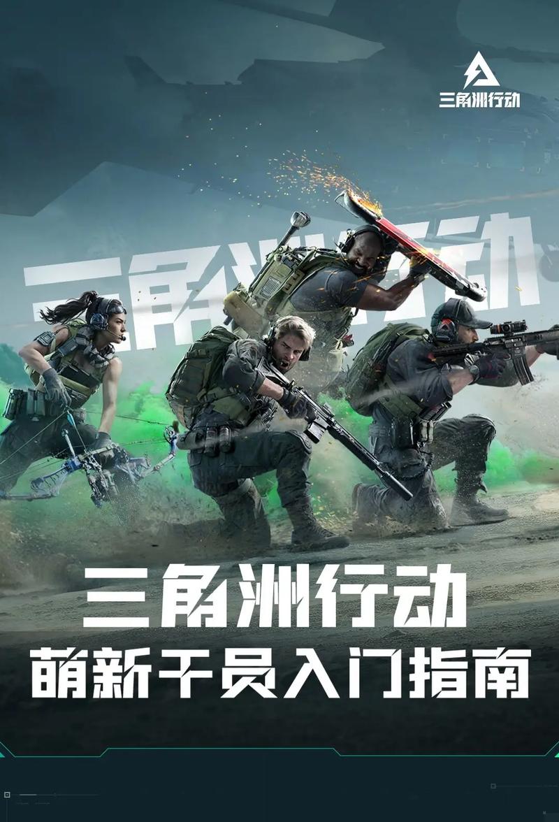 三角洲行动新手教程