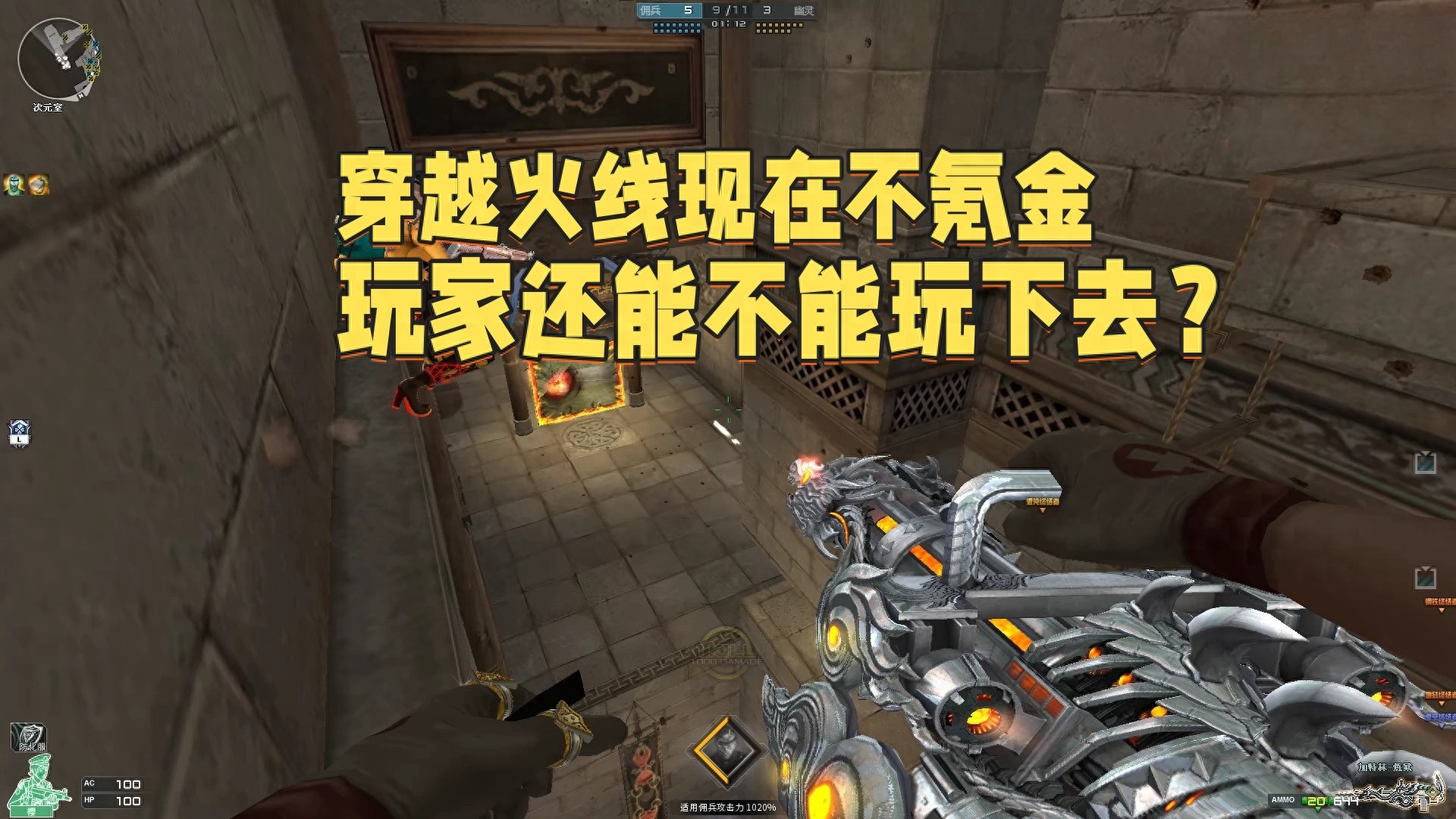 穿越火线