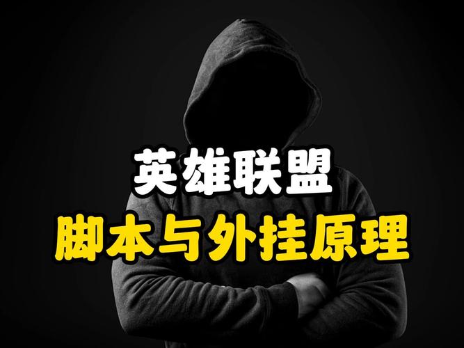 英雄联盟外挂卡盟