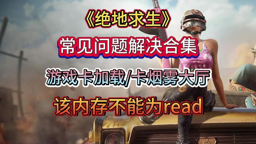 绝地求生新手吃鸡