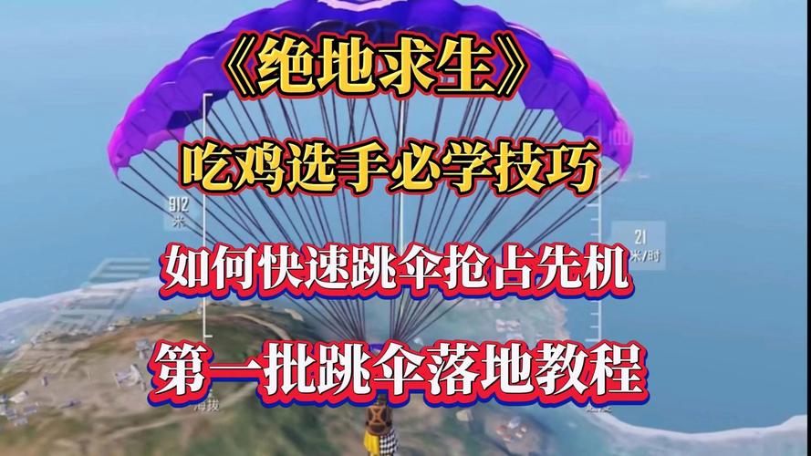 绝地求生新手吃鸡