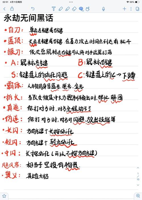 永劫无间振刀