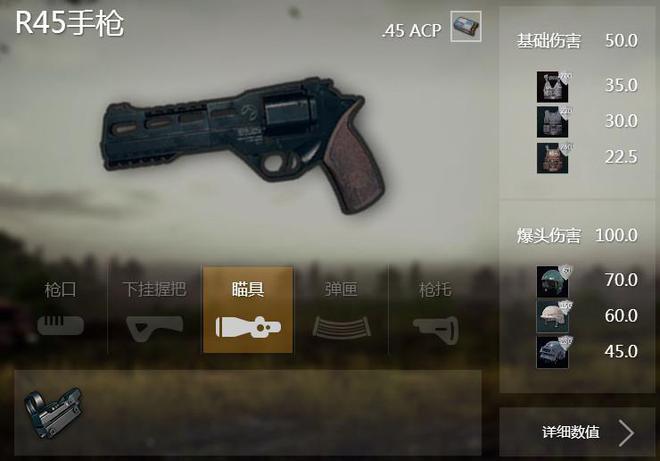 绝地求生新手枪配