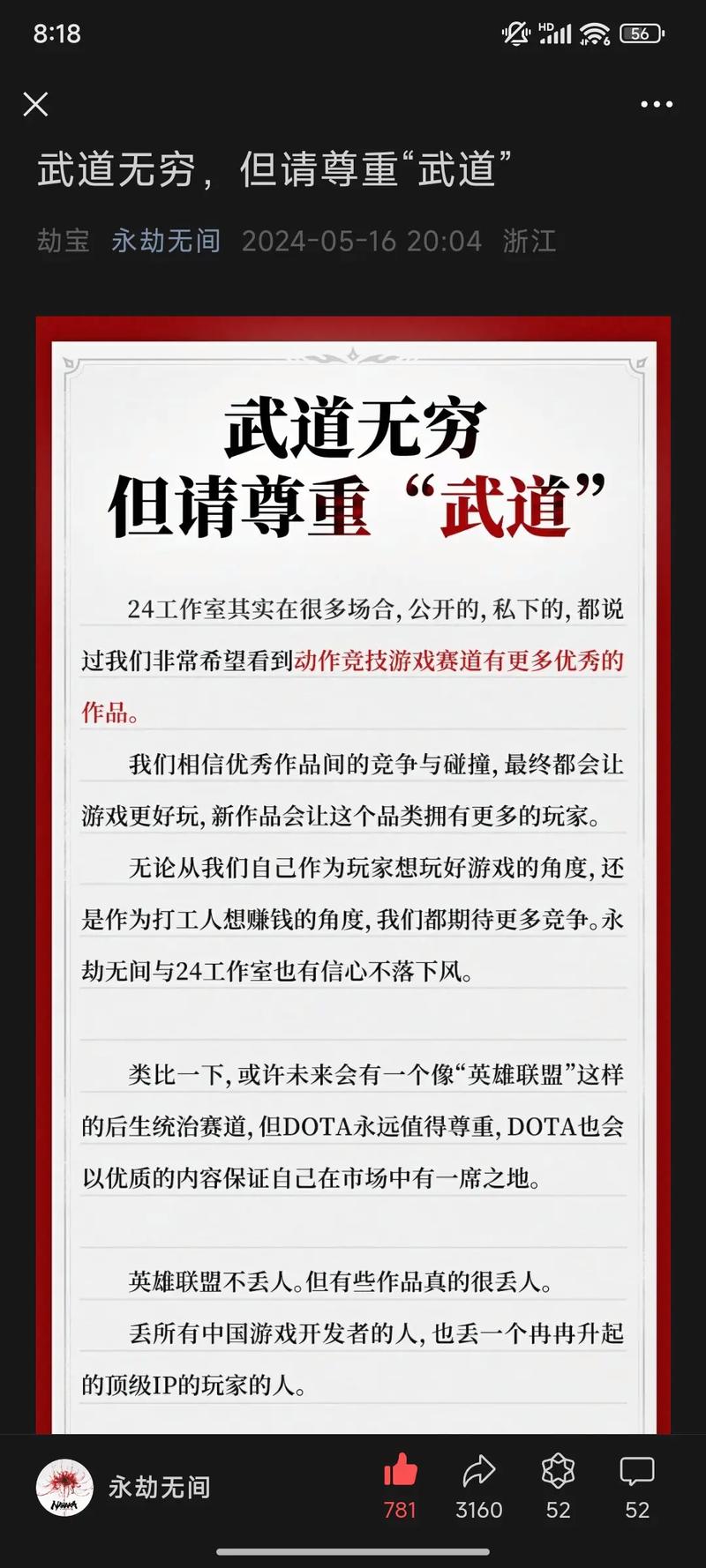 永劫无间黑号