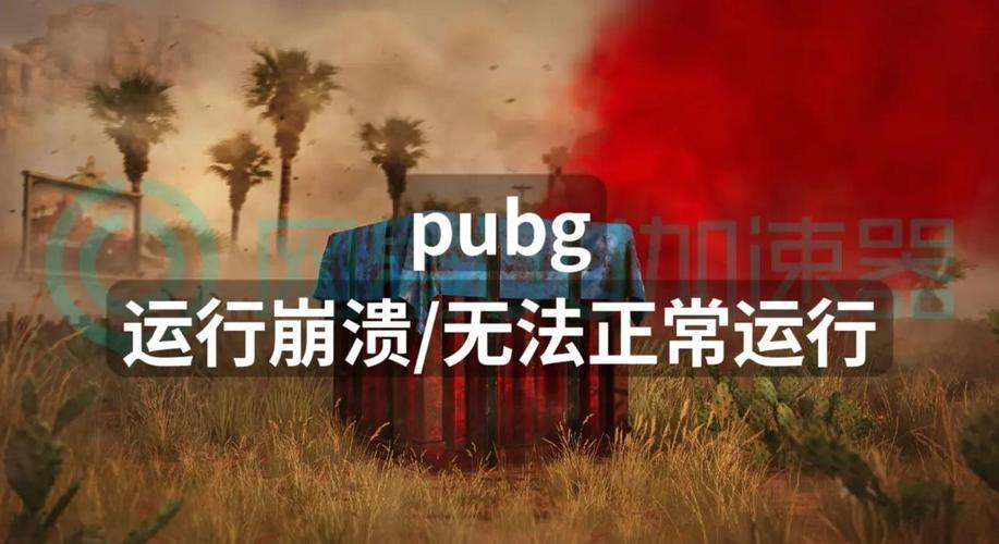 绝地求生透视