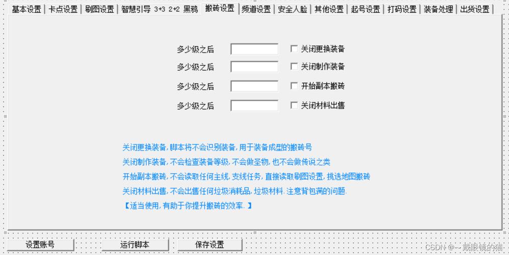 dnf自动脚本