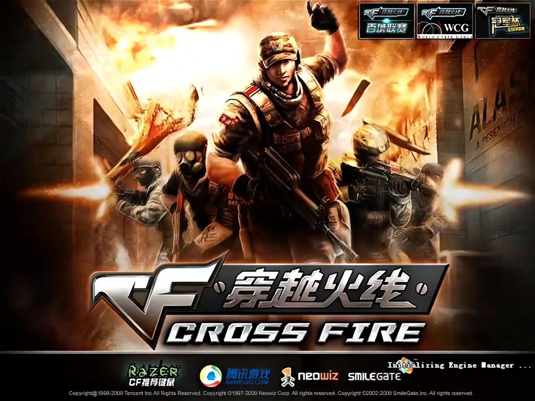 穿越火线