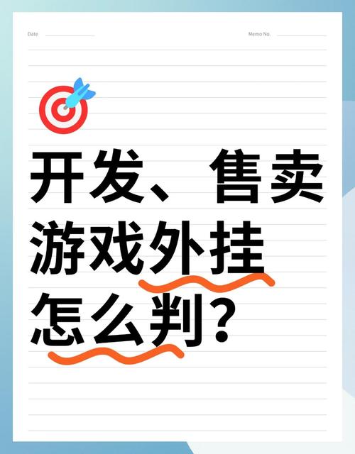游戏外挂