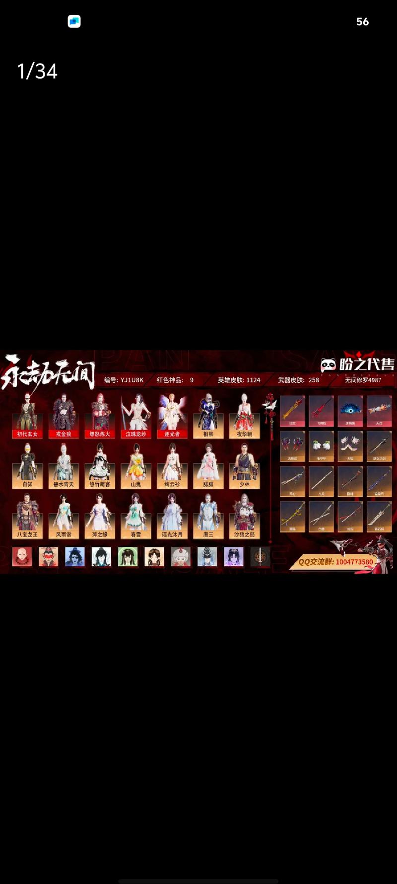 永劫无间皮肤号