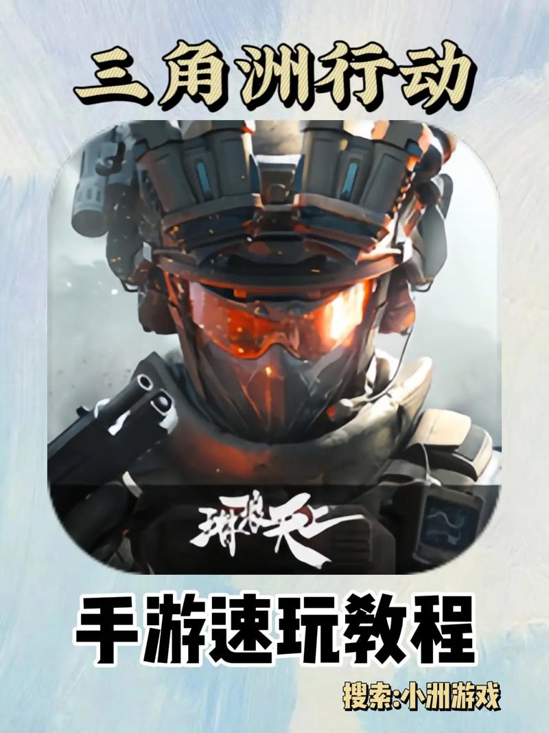 三角洲行动新手教程