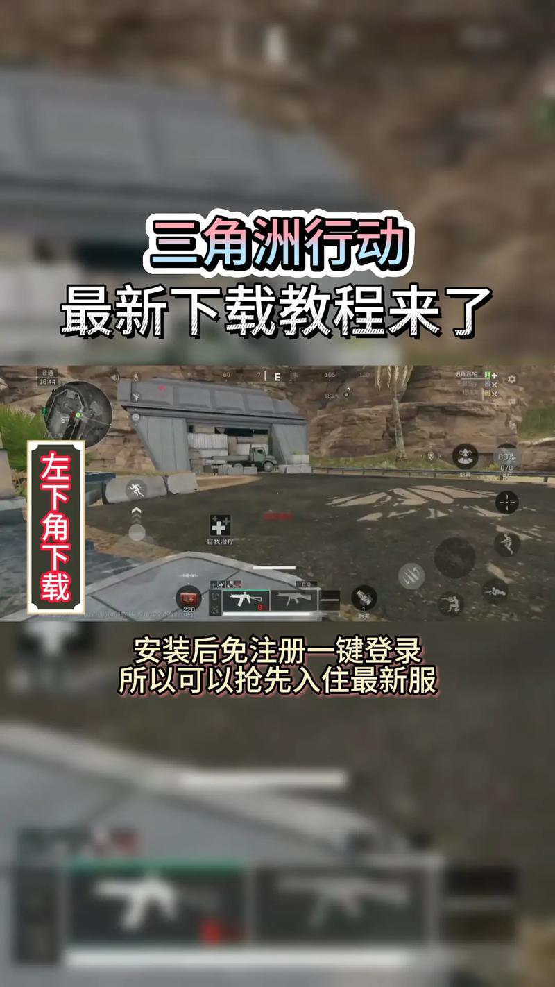三角洲行动新手教程