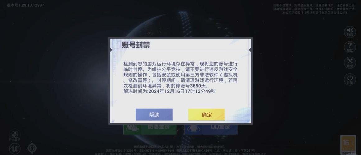 绝地求生辅助封号吗