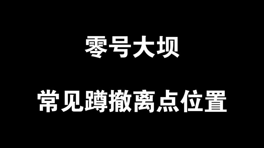 三角洲行动怎么玩 新手入门必看指南(图1) 三角洲行动